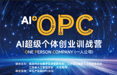 聚焦“OnePersonCompany（OPC）”新